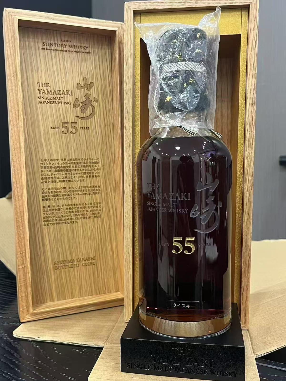 Suntory Yamazaki 55 Years Old